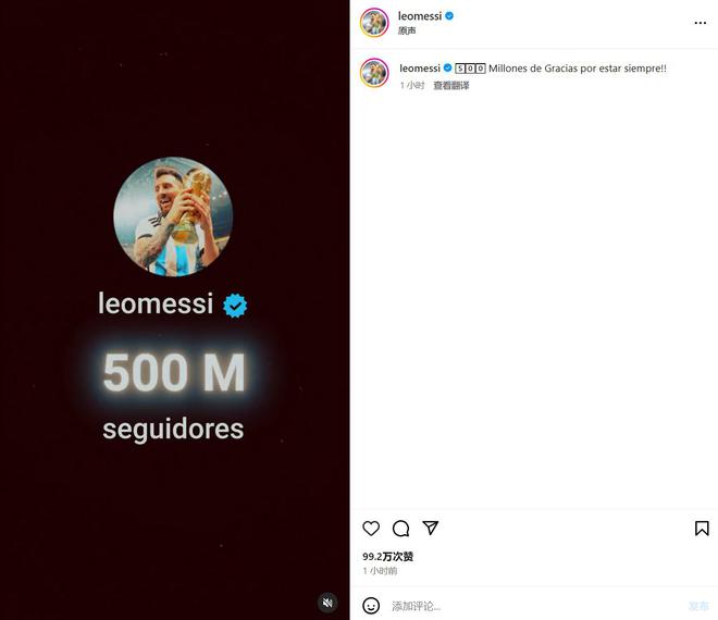 梅西ins晒视频庆祝达成5亿粉丝：感谢一直有你们