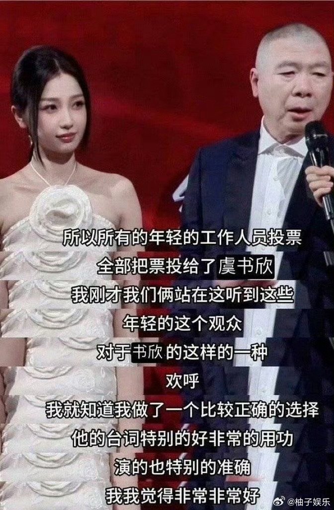 冯小刚夸赞虞书欣台词好 非常用功演得也特别准确