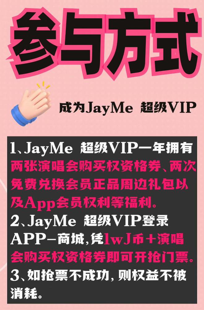 到JayMe抢周杰伦演唱会门票需先充值488元！平台回应