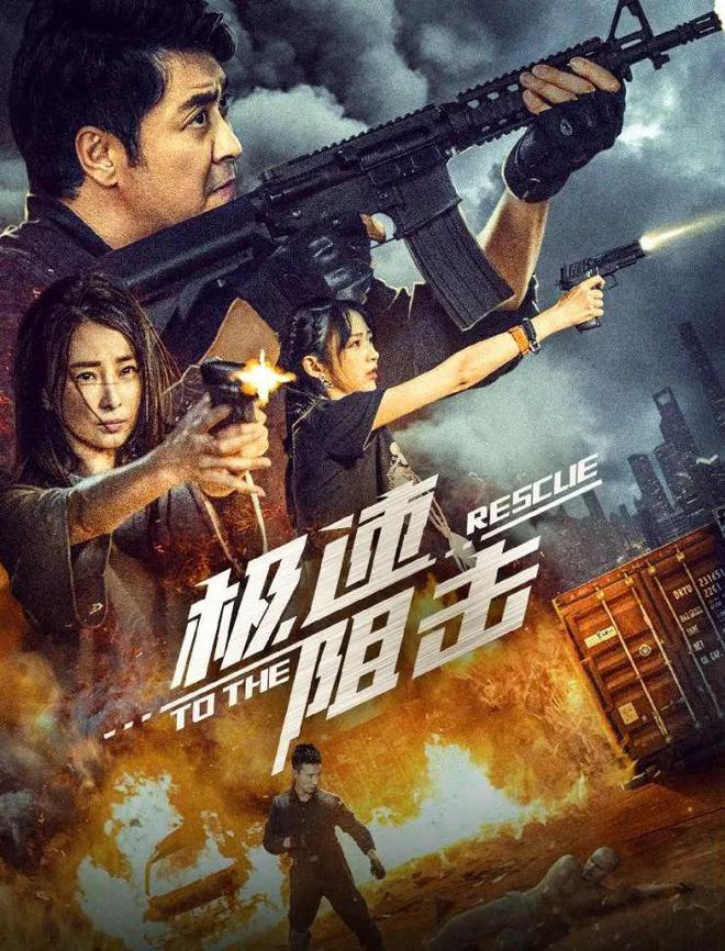 电影《极速阻击》燃爆上映  阻击病毒极致对决