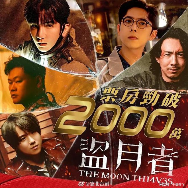 姜涛《盗月者》香港票房破2000万，郭富城《临时劫案》累计1004万