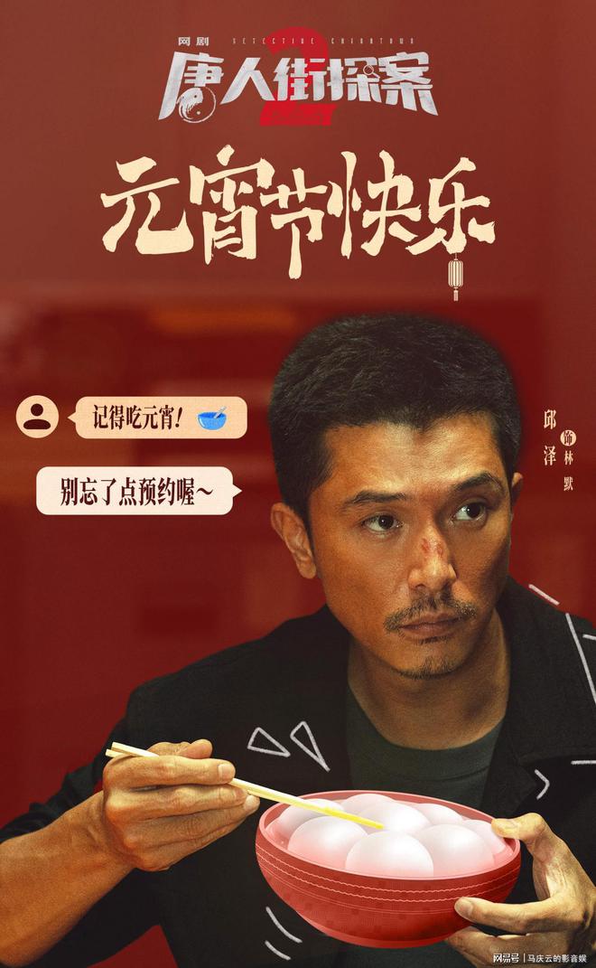 网剧《唐人街探案2》定档，就在今晚，邱泽尚语贤主演，强故事