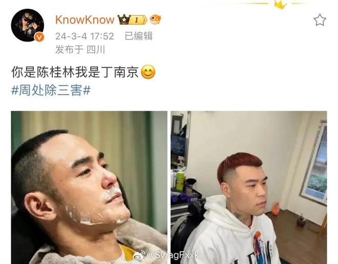 全员《周处除三害》！KnowKnow：你是陈桂林我是丁南京！