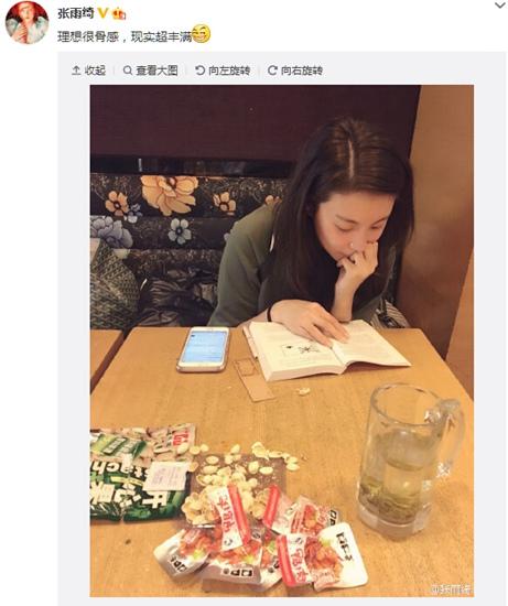 张雨绮微博晒读书照零食入镜 网友调侃：确定没偷吃吗