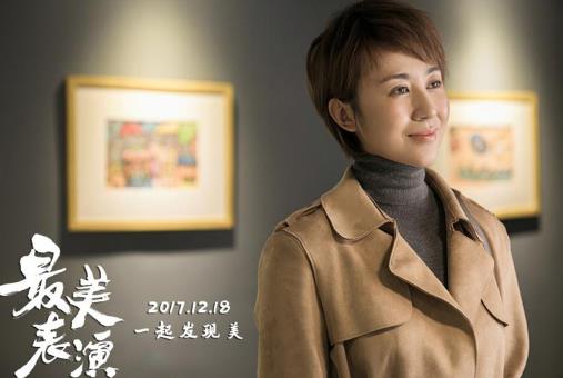 马丽“最美表演”获观众认可  喜剧女王尽显票房号召力