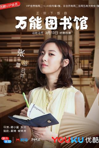 邵芸《万能图书馆》挑梁女一 清新写真演绎多young面孔