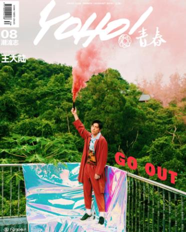 王大陆登七月杂志封面 不同风格的冲突在拍摄中尽显独特
