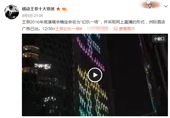 王菲演唱会疑定名“幻乐一场”  采用网络直播广告已出