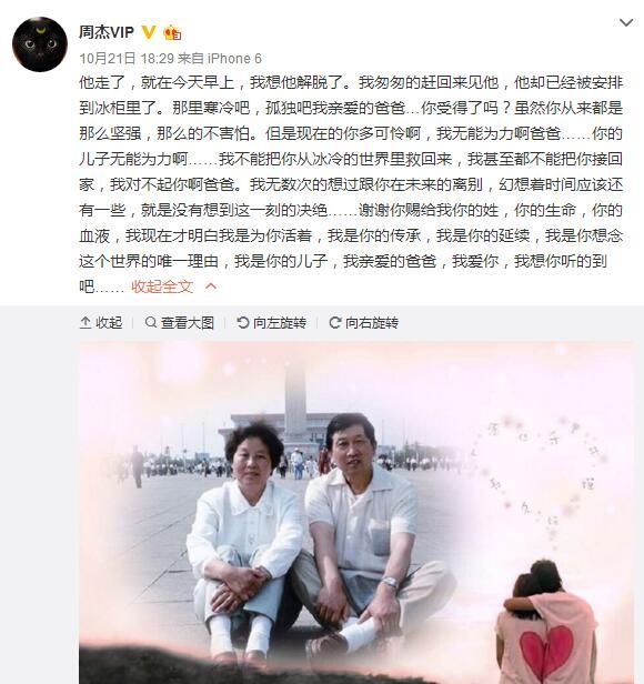 周杰发长文缅怀去世父亲：我是为你活着的