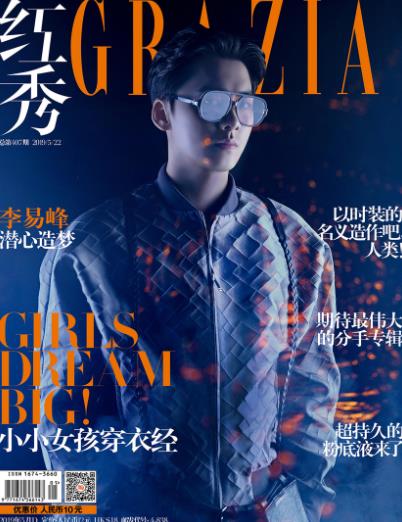 实力宠粉！李易峰520解锁两刊封面 展大片表现力