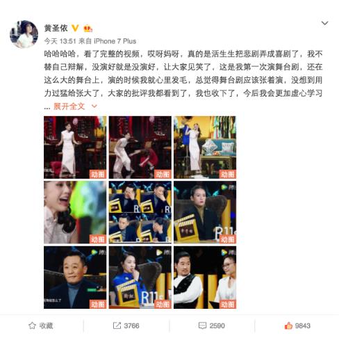 黄圣依回应质疑，网友赞她输了综艺赢得尊重和人气