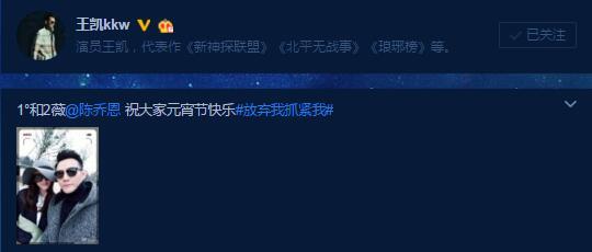 王凯晒与陈乔恩合影露微笑 网友赞：男才女貌