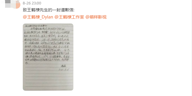 造谣者手写信向王鹤棣道歉 称已处理所有不实言论