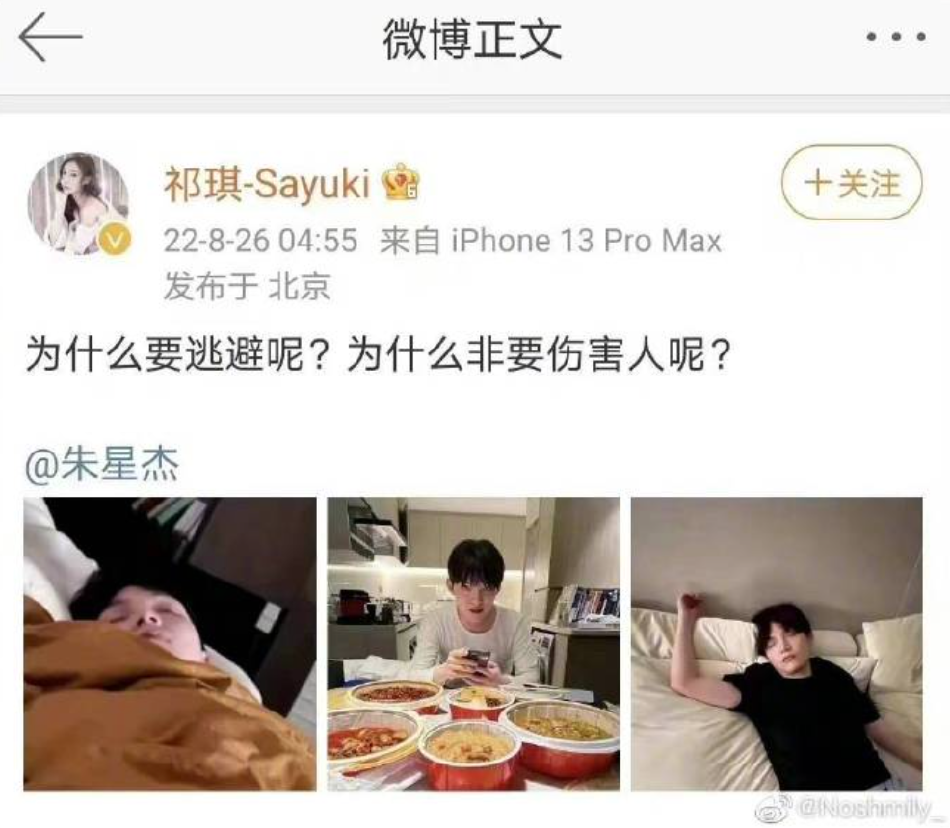 朱星杰新恋情疑似曝光 被女友深夜晒私照控诉