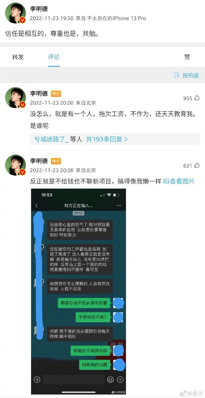 演员李明德发文称被拖欠工资