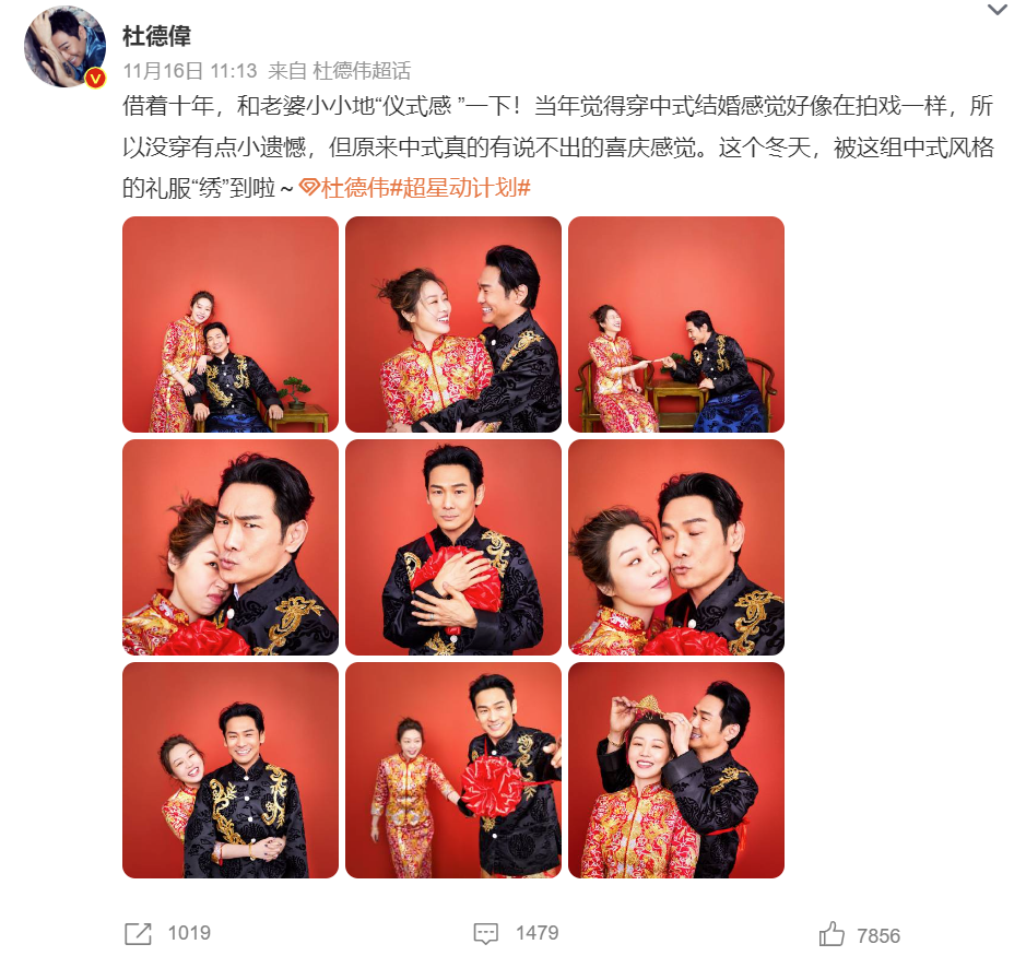 杜德伟晒与妻子中式婚纱大片 二人不停变换亲密动作十分幸福