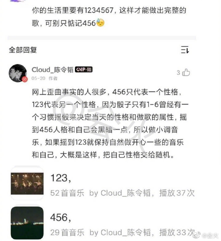 网友曝陈令韬解释“456”含义截图 称该数字只代表一个性格