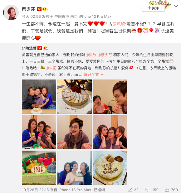 陈法蓉在微博晒出与蔡少芬、洪欣一起庆生的合照