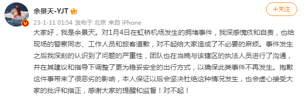 余景天为机场拥堵事件发文道歉 接受一切批评和指正