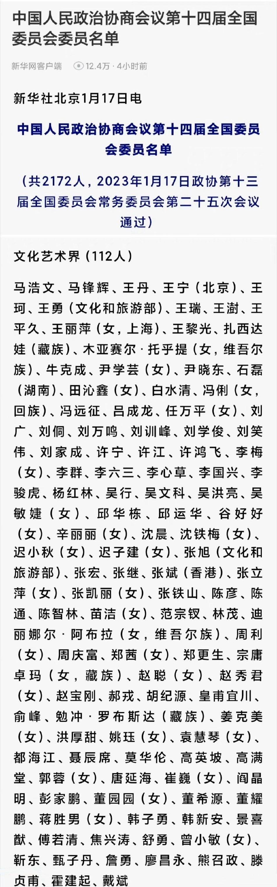 新一届全国政协委员名单公布 靳东甄子丹当选解锁新身份