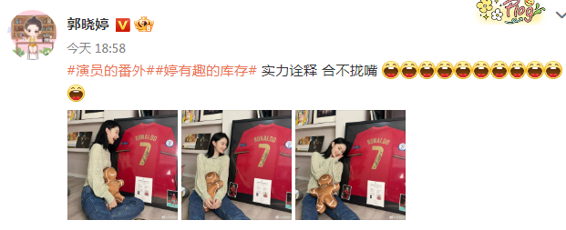 郭晓婷在微博晒出C罗签名的球服 笑容灿烂实力诠释合不拢嘴