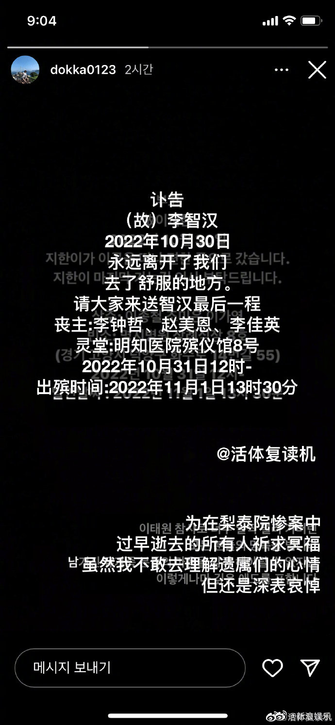 《Produce 101》第二季选手李智汉在梨泰院踩踏事故中遇难