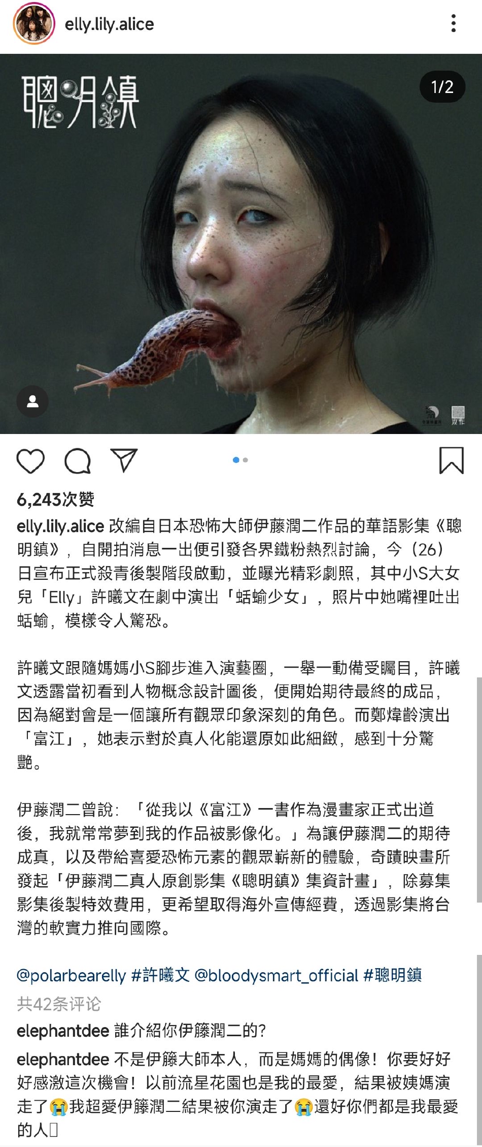 小S评论大女儿新剧剧照 调侃许曦文演走自己超爱的伊藤润二