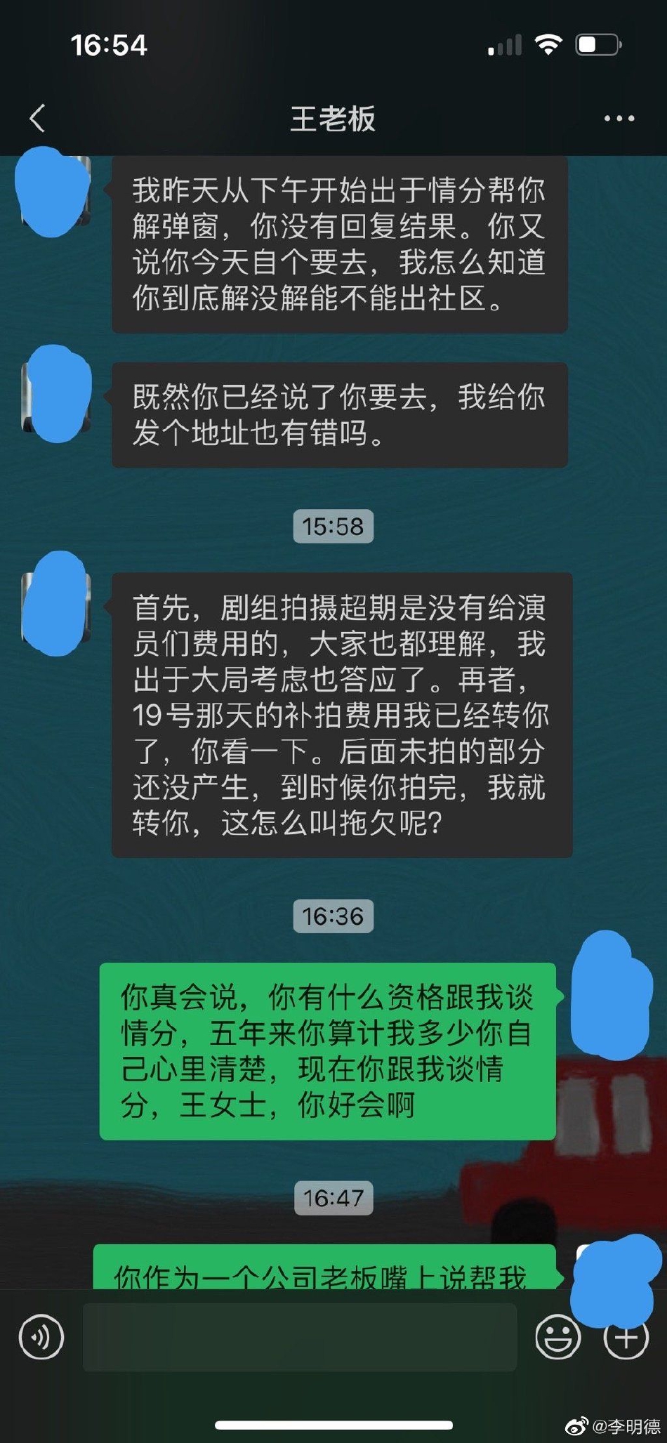 李明德再度发文喊话公司 此前晒聊天记录称对方拖欠工资