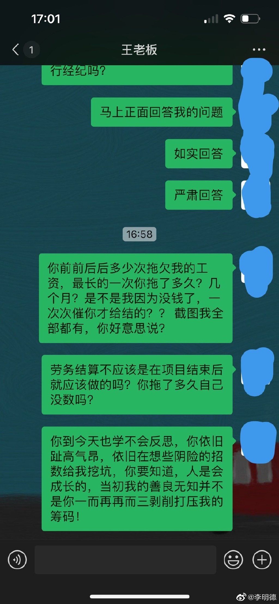 李明德再度发文喊话公司 此前晒聊天记录称对方拖欠工资