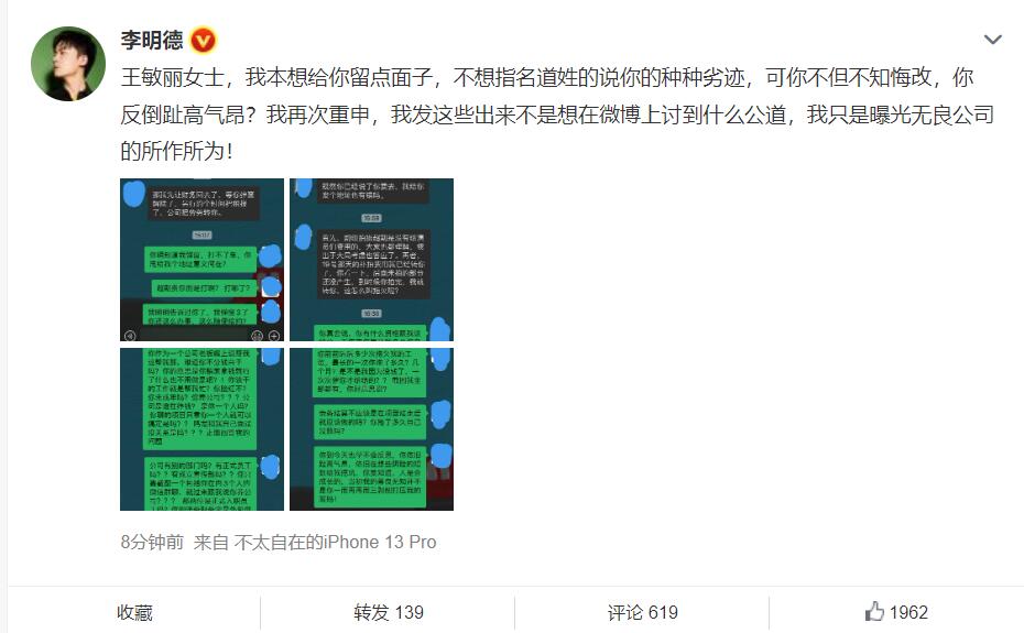 李明德再度发文喊话公司 此前晒聊天记录称对方拖欠工资