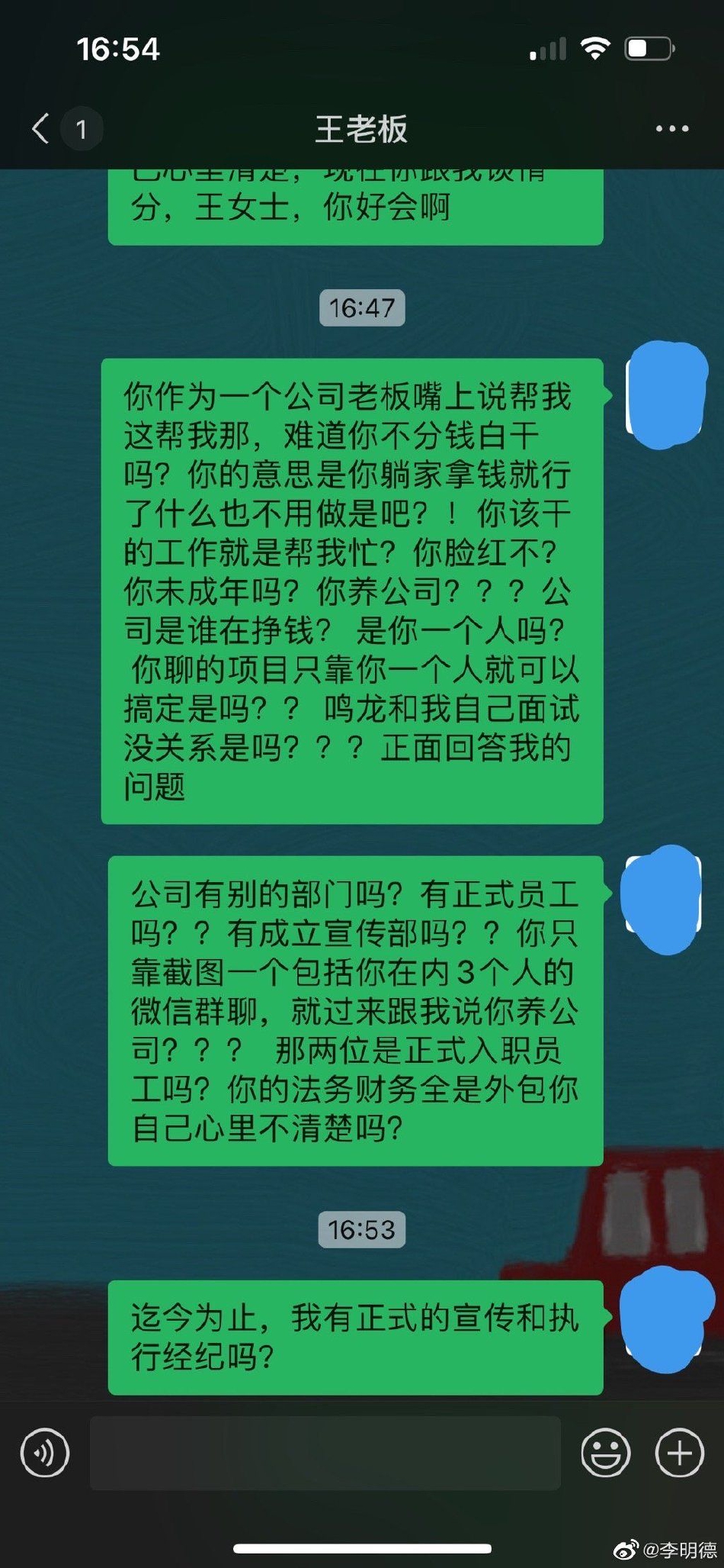 李明德再度发文喊话公司 此前晒聊天记录称对方拖欠工资