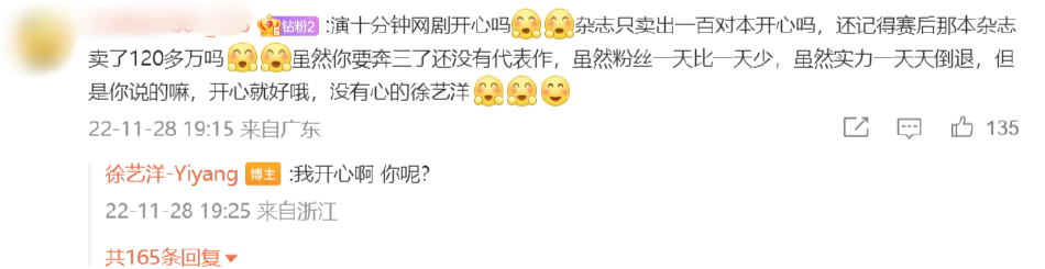 网友评论徐艺洋没有事业心 本人称我开心啊你呢
