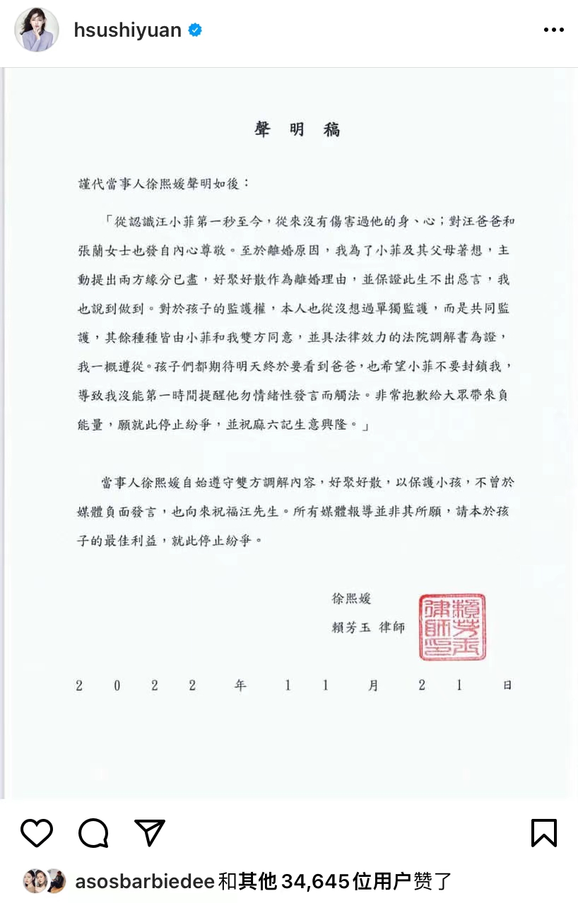 大S发声明稿回应汪小菲 具俊晔点赞爱妻动态护妻