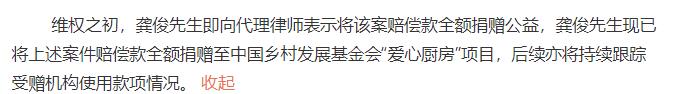 龚俊名誉案胜诉 将维权赔偿款全额捐赠公益