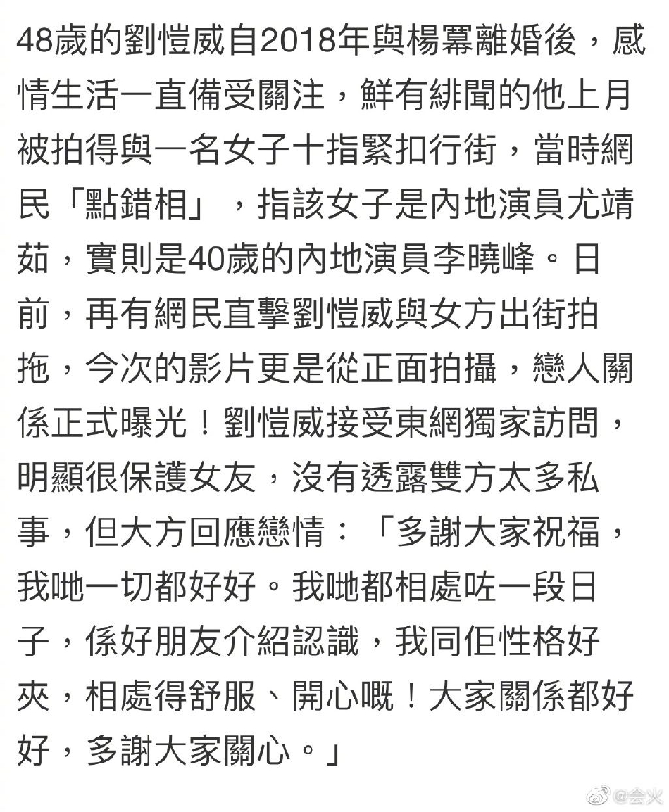 刘恺威承认恋情 称是朋友介绍认识李晓峰