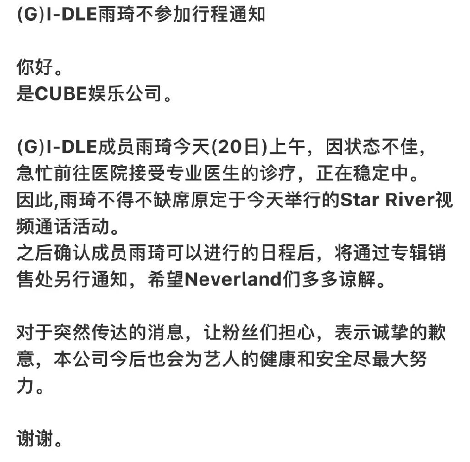 宋雨琦因状态不佳缺席签售活动 本人晒自拍照报平安