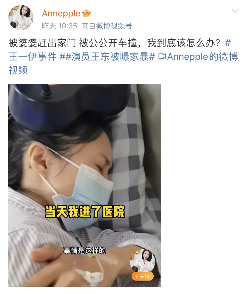 王东妻子曝被婆婆赶出家门被公公开车撞住院