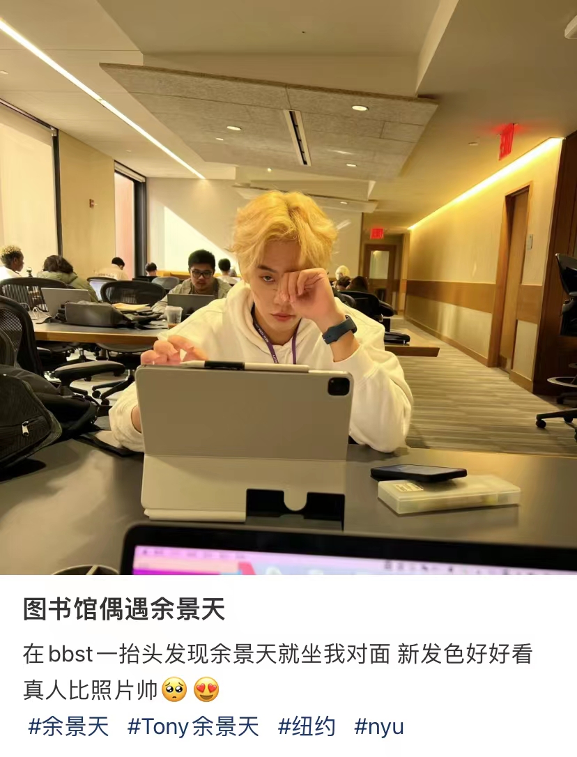 余景天图书馆学习被偶遇 金色短发吸睛好帅气