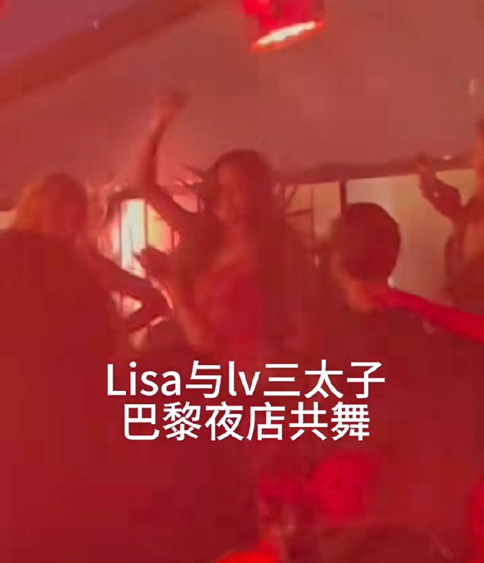网友巴黎偶遇Lisa和LV三公子 众人夜店跳舞气氛超嗨