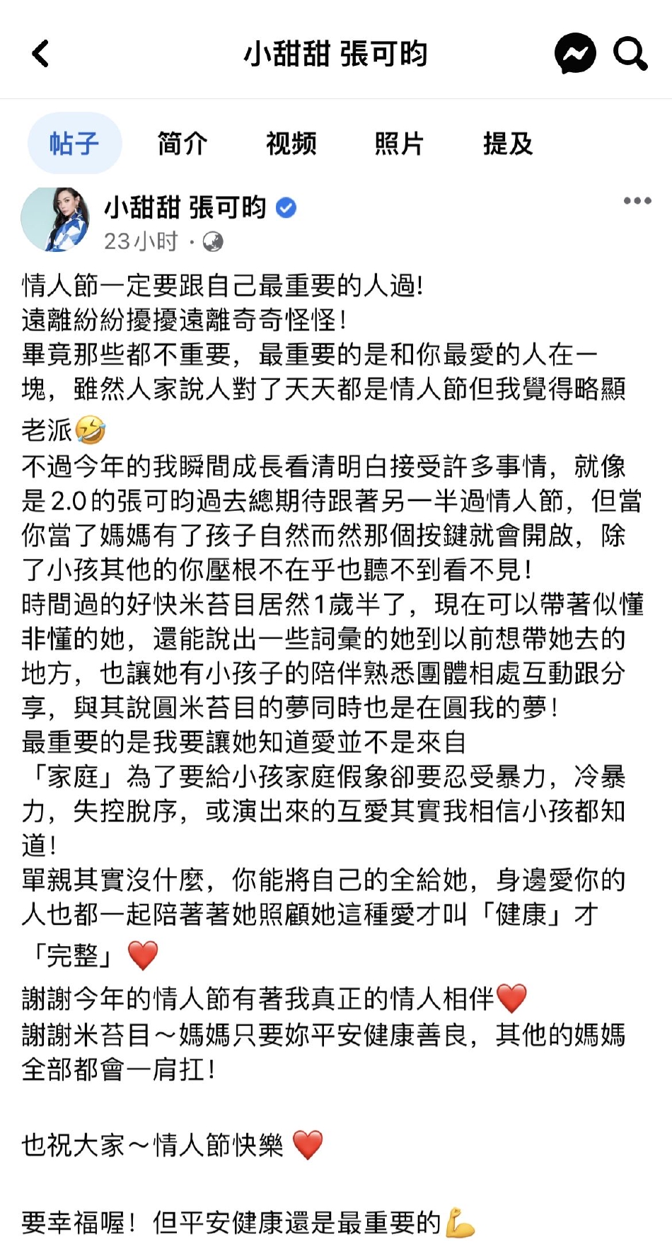 小甜甜懒理风波 晒出与女儿的甜蜜合照