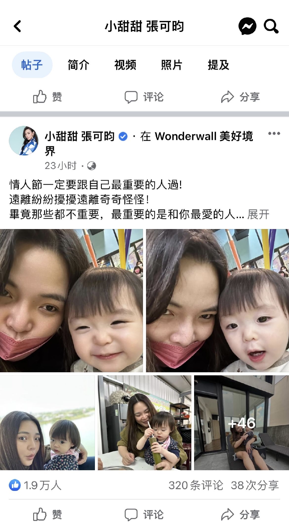 小甜甜懒理风波 晒出与女儿的甜蜜合照