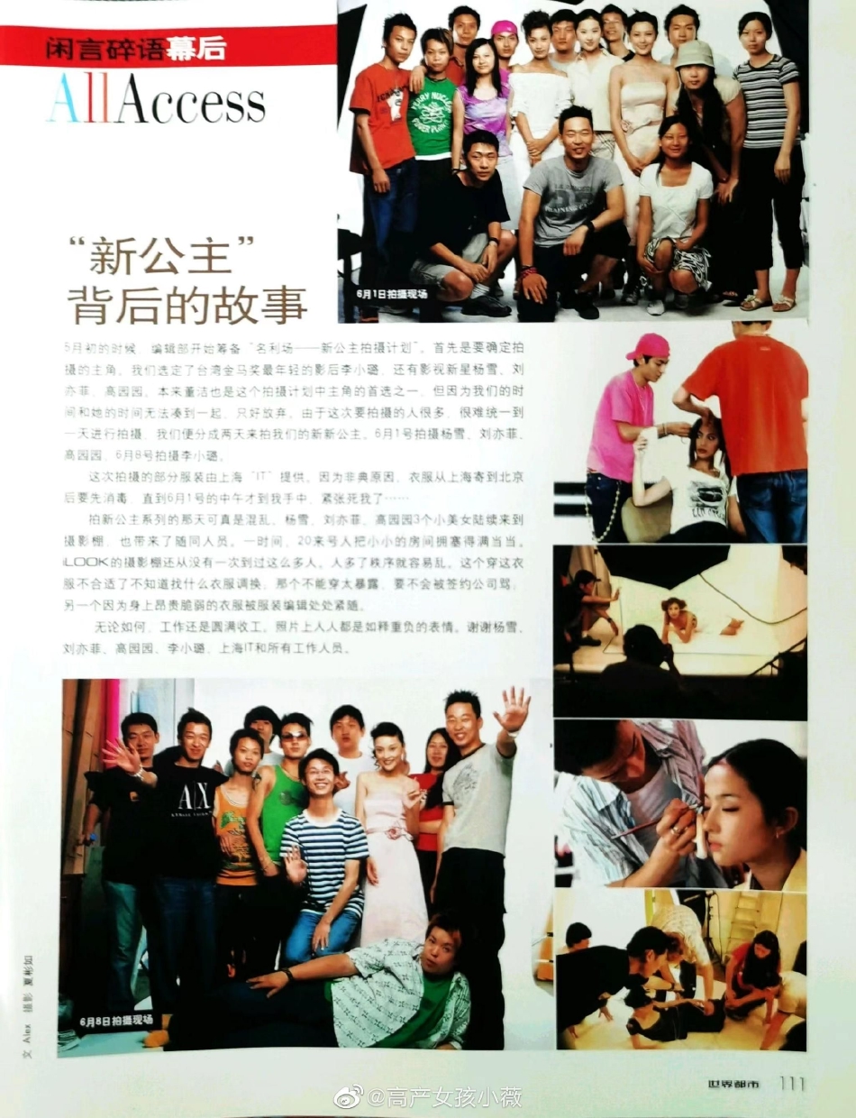 刘亦菲20年前杂志旧照 与高圆圆杨雪合影颜值惊艳