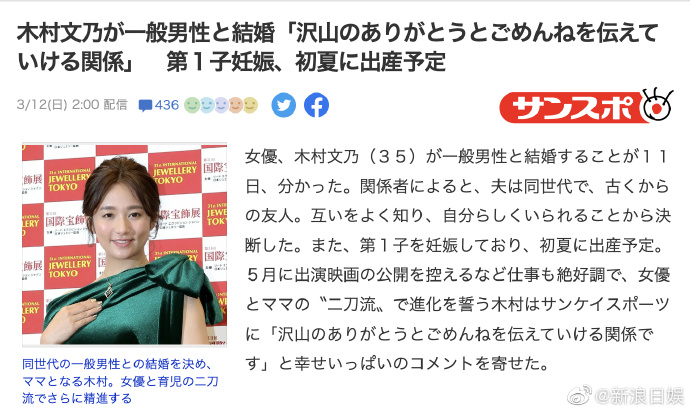 木村文乃公布怀孕喜讯 与圈外男子低调再婚初夏将产子