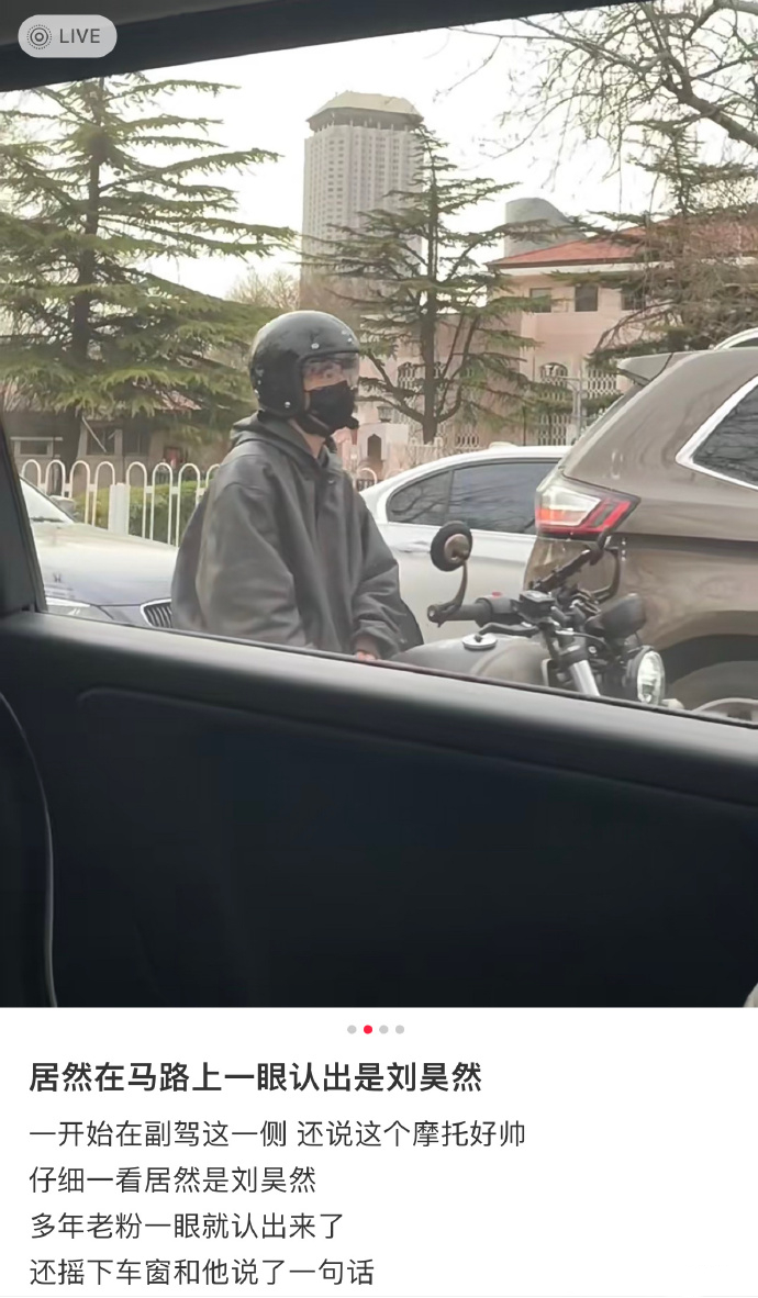 网友北京街头偶遇刘昊然  戴着黑色头盔一身休闲打扮骑摩托