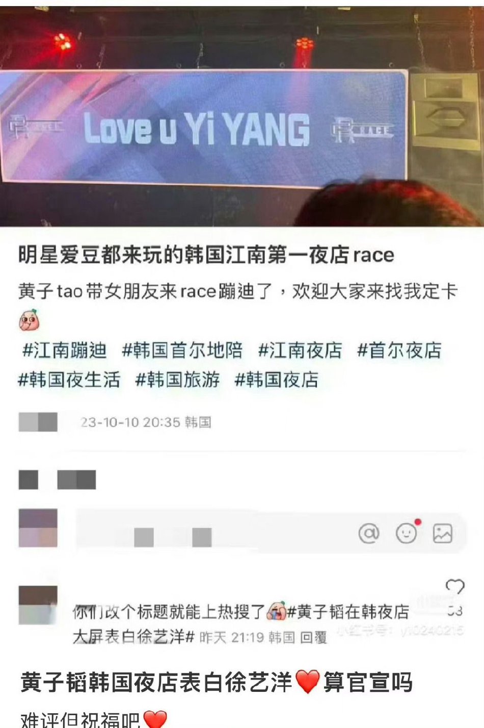 网友曝黄子韬在韩国夜店公开表白徐艺洋 并晒出照片