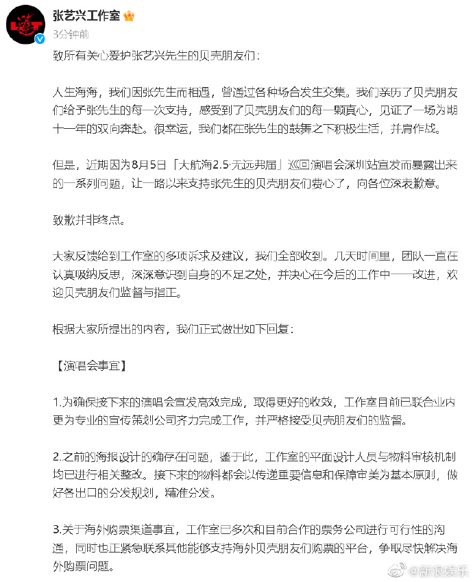 张艺兴工作室发文向粉丝致歉 回应日常宣传人员整改等问题