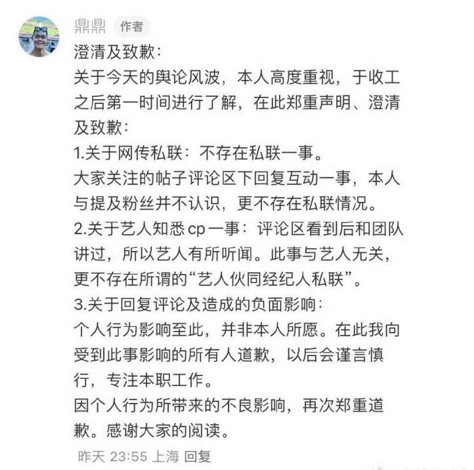 卢昱晓经纪人回应近期争议 否认私联张凌赫的黑粉