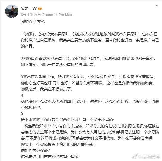 吴楚一表示不知道陈牧驰结婚离婚事件 要其为这份革命情谊道歉
