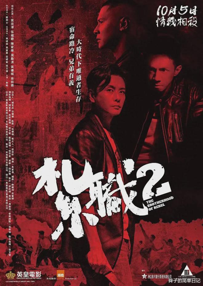缺少了温碧霞和陈伟霆，这部香港犯罪片还能有多少看点？