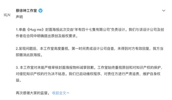 蔡徐坤新歌封面涉抄袭 工作室道歉对侵权行为决不姑息